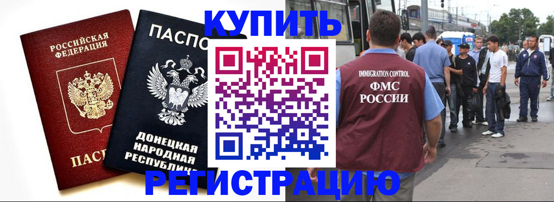 временная регистрация недорого в Валуйках