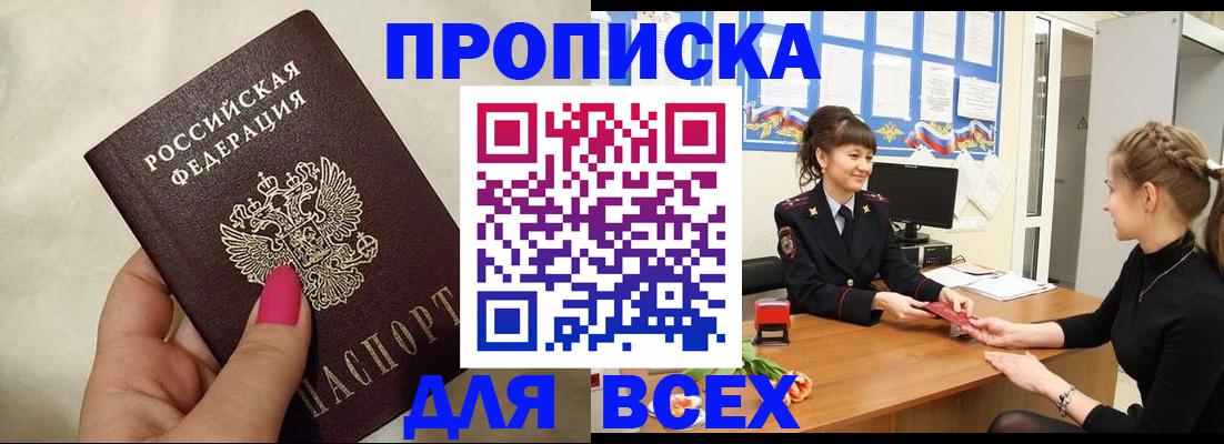 прописка иностранных граждан в Валуйках