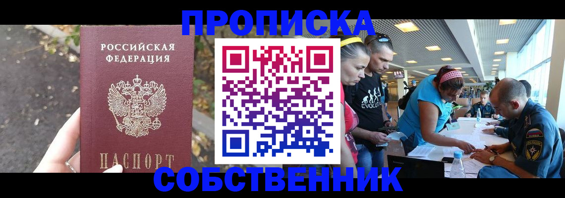 прописка в Валуйках